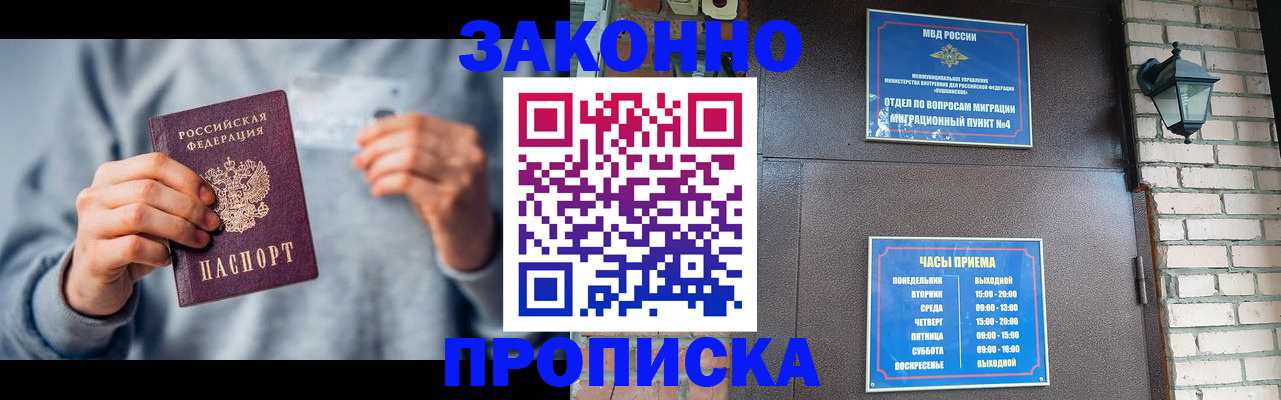 временная регистрация для всех в Абазе